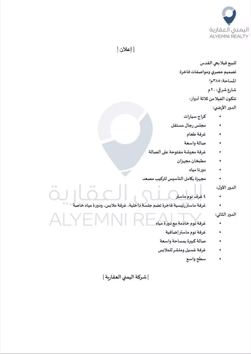 فيلا للبيع في شارع رافع ابن ابي رافع الطائي, حي القدس, مدينة الاحساء, المنطقة الشرقية 1 صورة