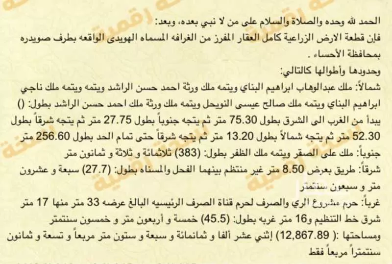 مزرعة للبيع في حي صويدرة, مدينة الاحساء, المنطقة الشرقية 1 صورة