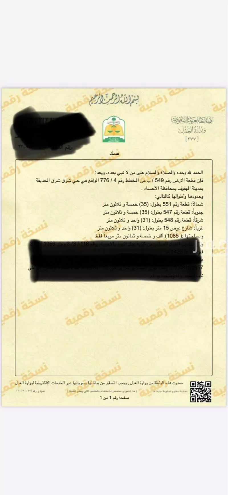 أرض للبيع في شارع ابو تمام, الدوحة, الهفوف‎ 1 صورة