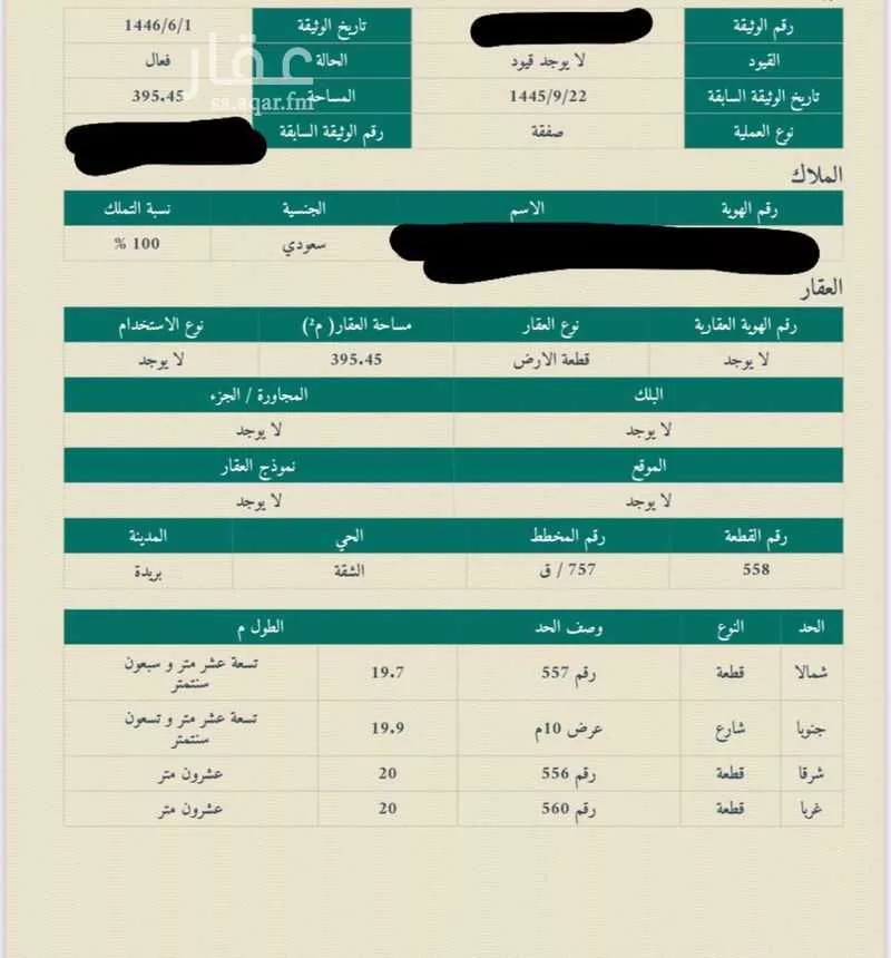 أرض للبيع في شارع 241944, حي الشقة, مدينة بريده, منطقة القصيم 1 صورة