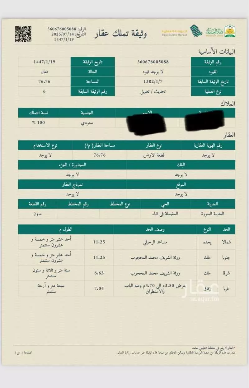 أرض للبيع في شارع القاسم ابن مخيمره ، حي المغيسلة ، المدينة المنورة ، منطقة المدينة المنورة 1 صورة
