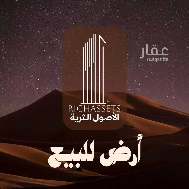 أرض للبيع في شارع صالح بن حنبل, حي الراكة الجنوبية, مدينة الخبر, المنطقة الشرقية 1 صورة