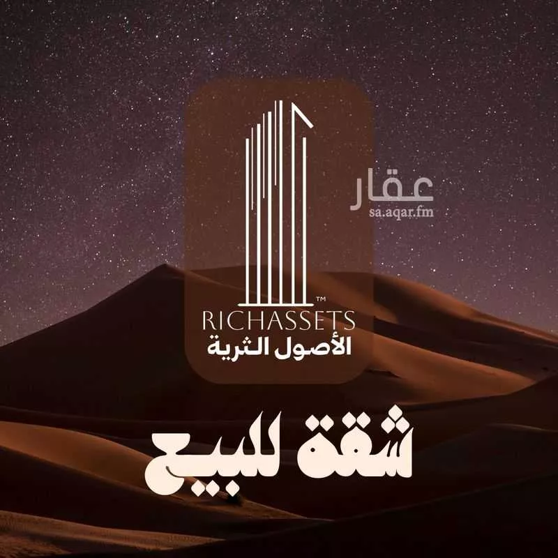 شقة للبيع في حي الحمراء, مدينة الخبر, المنطقة الشرقية 1 صورة