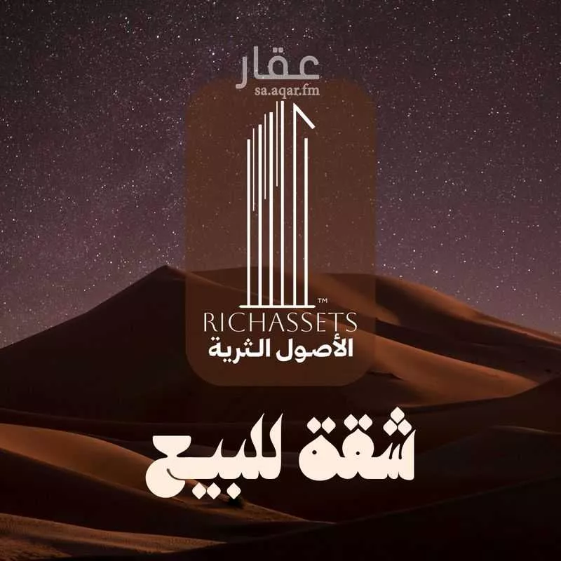 شقة للبيع في حي الراكة الجنوبية, مدينة الخبر, المنطقة الشرقية 1 صورة