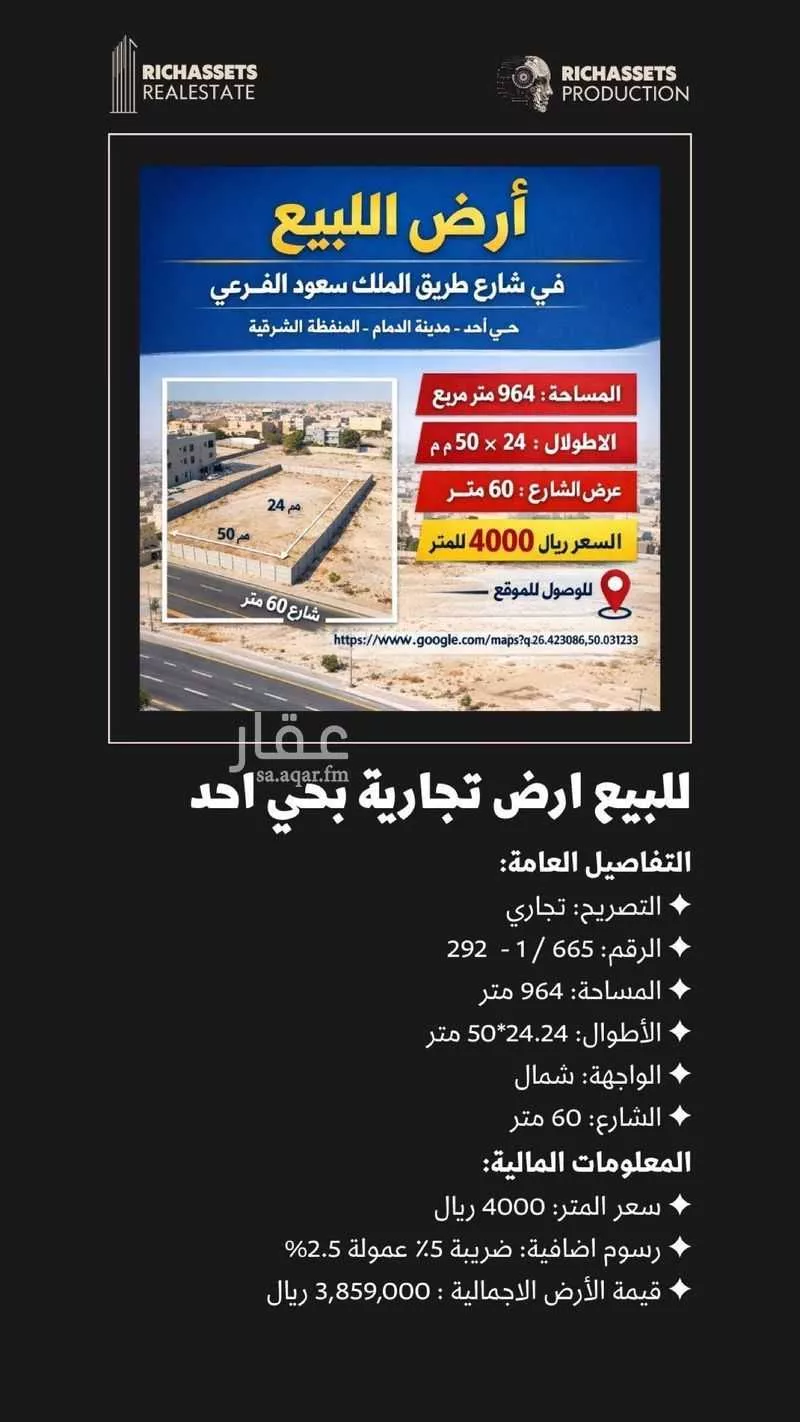 أرض للبيع في شارع طريق الملك سعود الفرعي, حي أحد, مدينة الدمام, المنطقة الشرقية 1 صورة