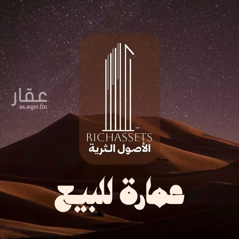 عمارة للبيع في شارع صفوى, حي الخبر الجنوبية, مدينة الخبر, المنطقة الشرقية 1 صورة