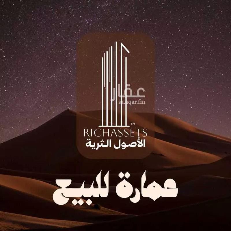 عمارة للبيع في شارع بشر بن المعتمد, حي الصفاء, مدينة الدمام, المنطقة الشرقية 1 صورة