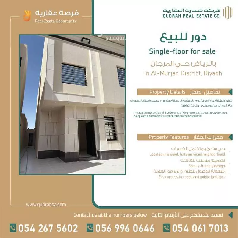دور للبيع في حي المرجان, مدينة الرياض, منطقة الرياض 1 صورة