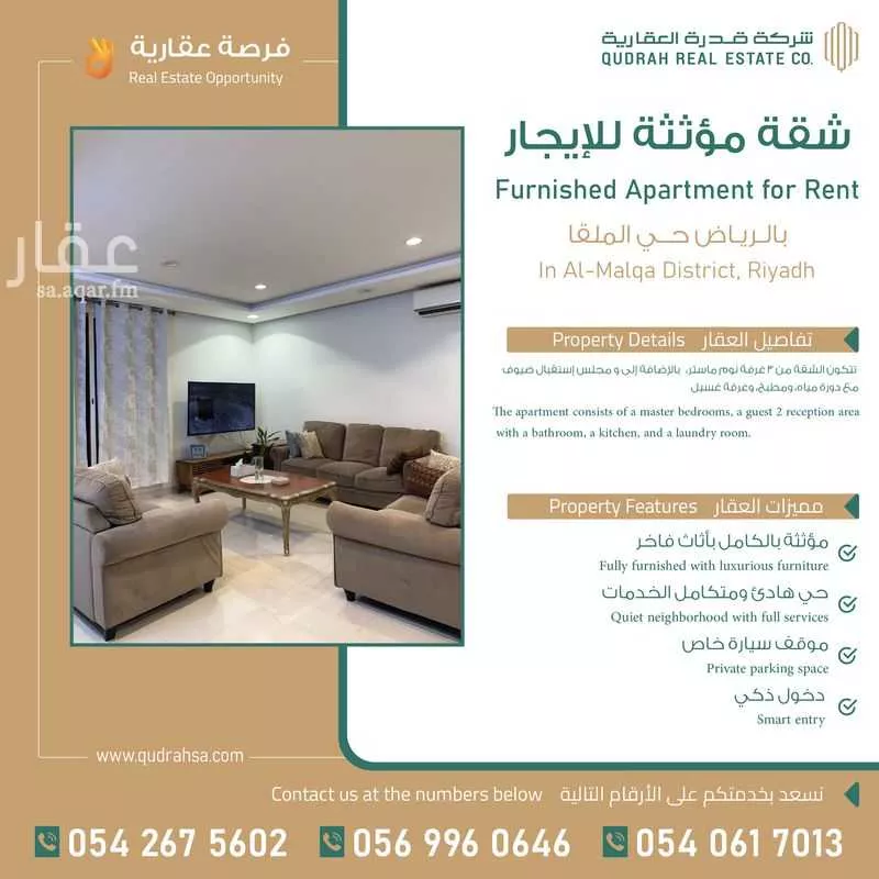 شقة للإيجار في شارع وادي وج, حي الملقا, مدينة الرياض, منطقة الرياض 1 صورة