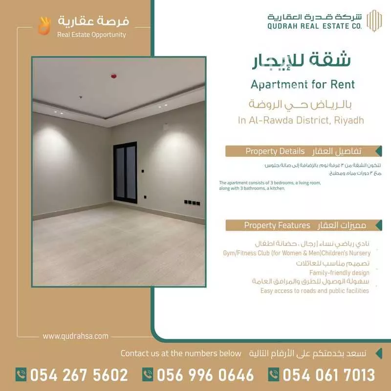 شقة للإيجار في شارع عبدالخالق الهاشمي, حي الروضة, مدينة الرياض, منطقة الرياض 1 صورة