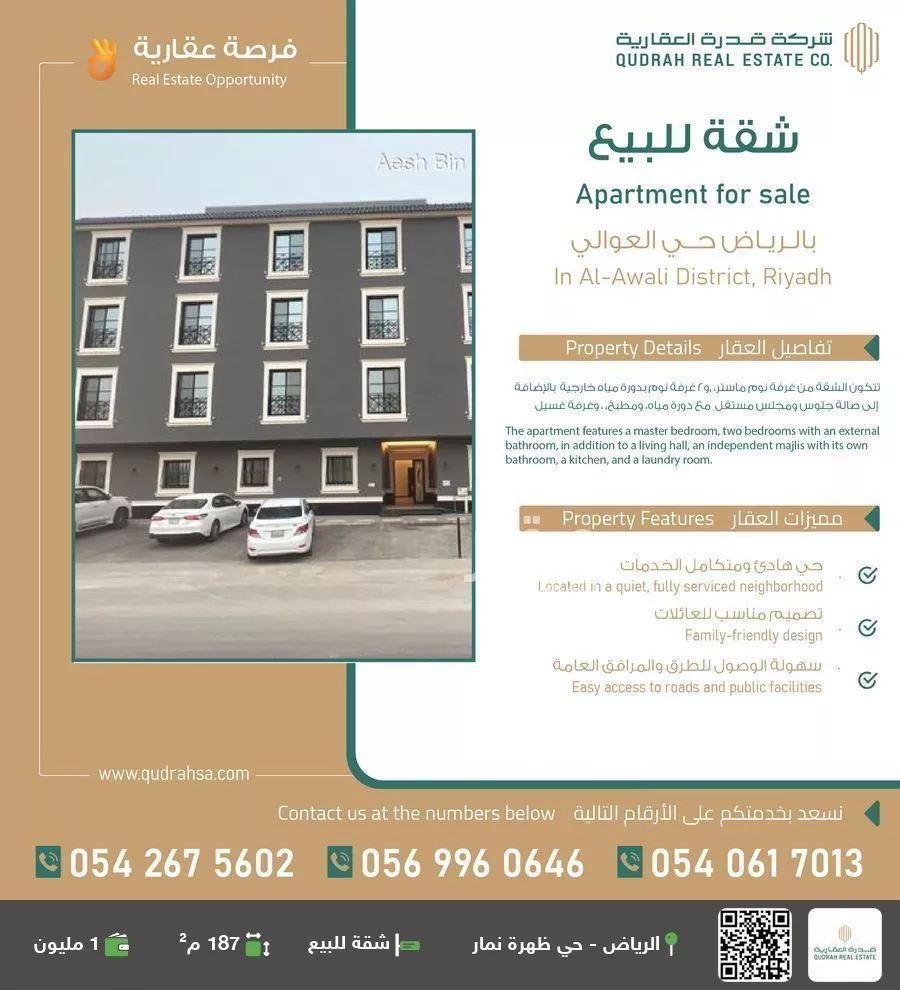 شقة للبيع في شارع عائش بن الصامت بن دريد, حي العوالي, مدينة الرياض, منطقة الرياض 1 صورة