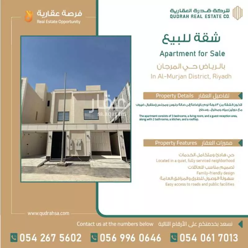 شقة للبيع في حي المرجان, مدينة الرياض, منطقة الرياض 1 صورة