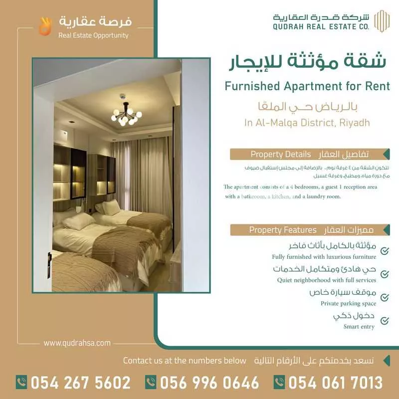 شقة للإيجار في شارع رقم 205, حي الملقا, مدينة الرياض, منطقة الرياض 1 صورة