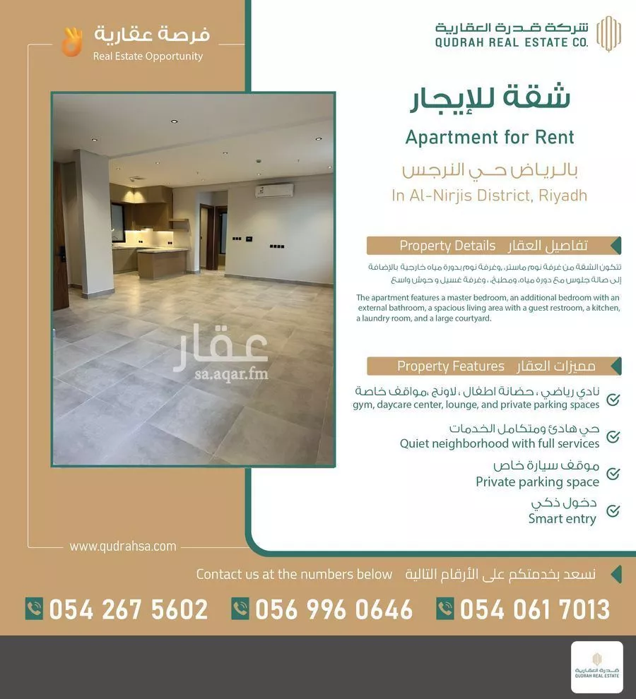 شقة للإيجار في شارع خالد بن العاص, حي النرجس, مدينة الرياض, منطقة الرياض 1 صورة