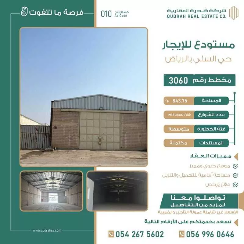 مستودع للإيجار في شارع دجله , حي السلي, مدينة الرياض, منطقة الرياض 1 صورة