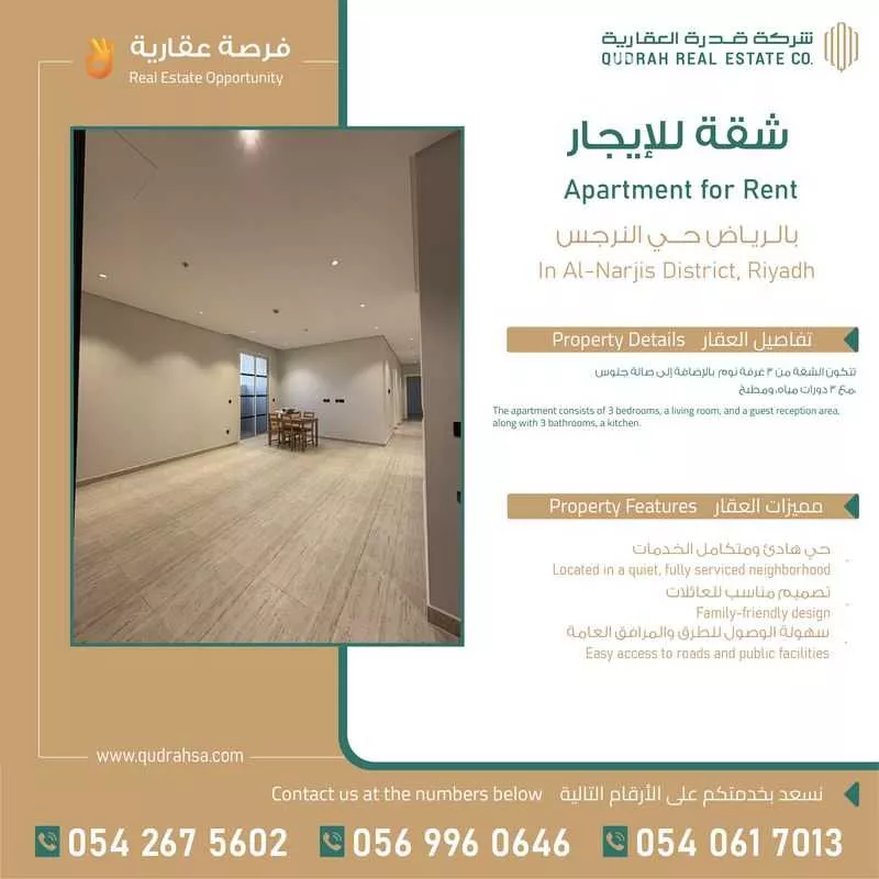 شقة للإيجار في شارع قاسم بن مهنا الحسيني, حي النرجس, مدينة الرياض, منطقة الرياض 1 صورة