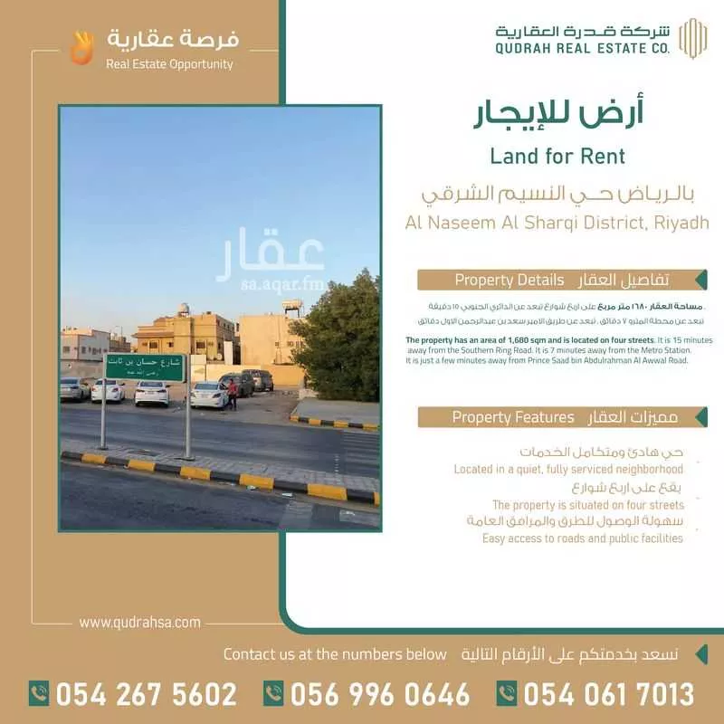 أرض للإيجار في شارع حسان بن ثابت, حي النسيم الشرقي, مدينة الرياض, منطقة الرياض 1 صورة
