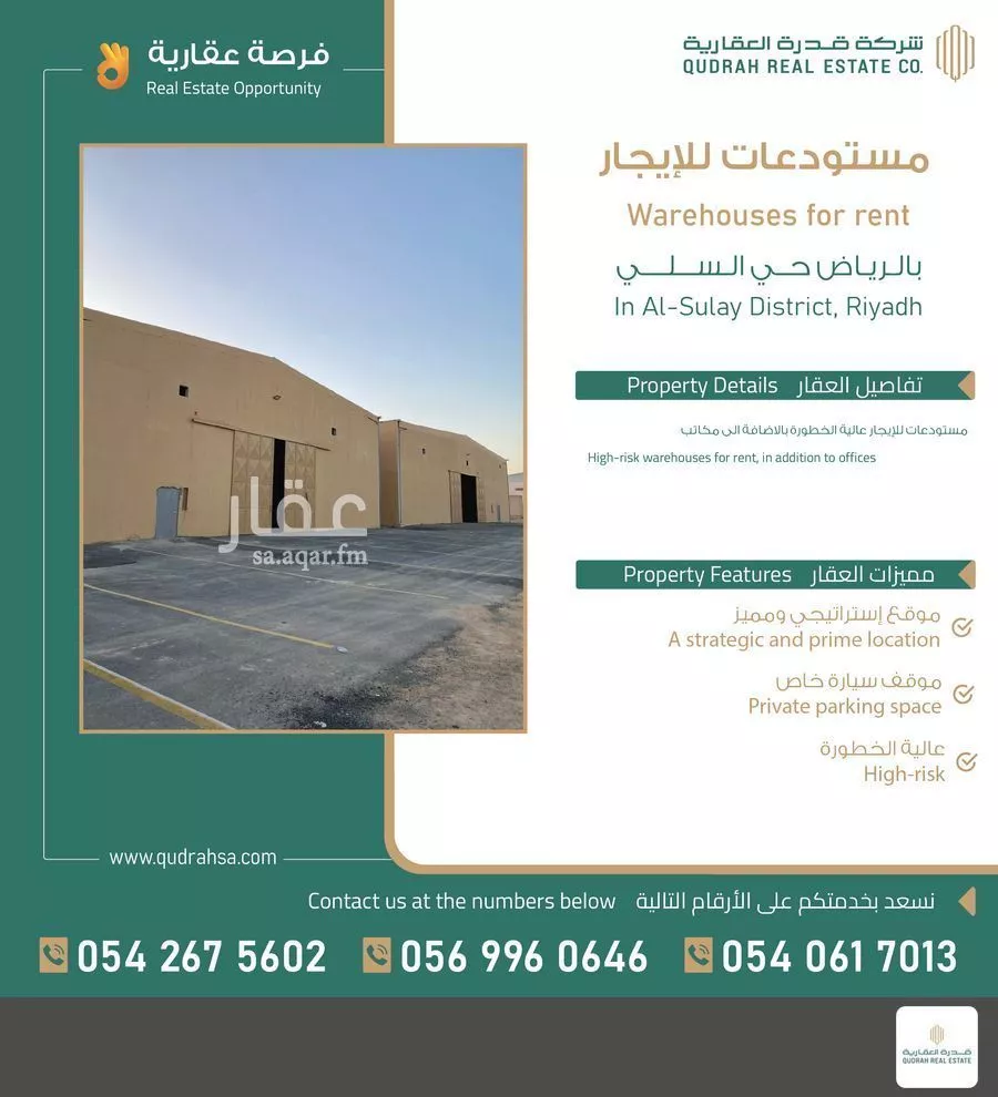 مستودع للإيجار في شارع الجرشي, حي السلي, مدينة الرياض, منطقة الرياض 1 صورة