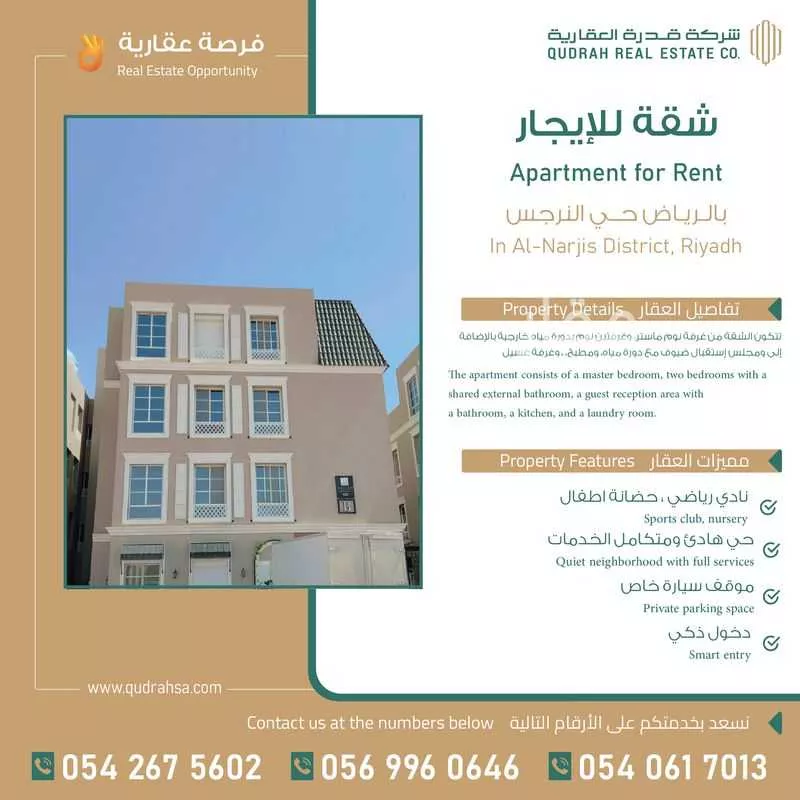 شقة للإيجار في شارع زيد بن عاصم بن عمرو بن عوف, حي النرجس, مدينة الرياض, منطقة الرياض 1 صورة
