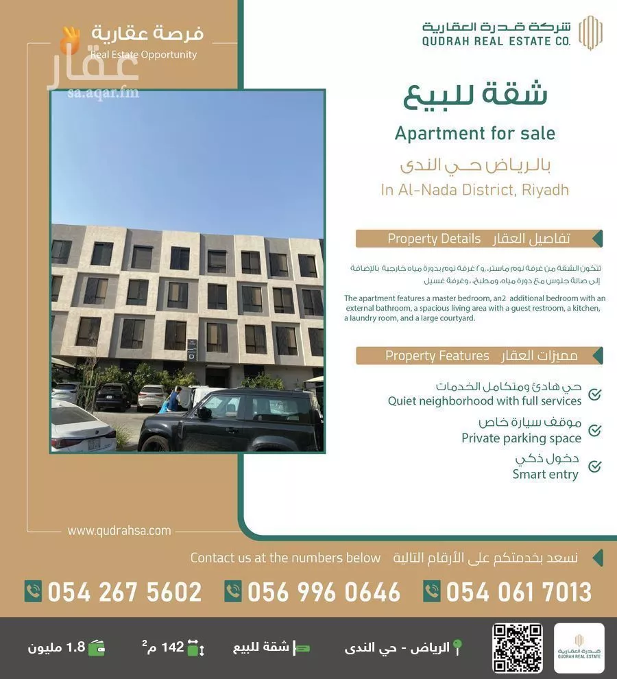 شقة للبيع في شارع القشاشية, حي الندى, مدينة الرياض, منطقة الرياض 1 صورة