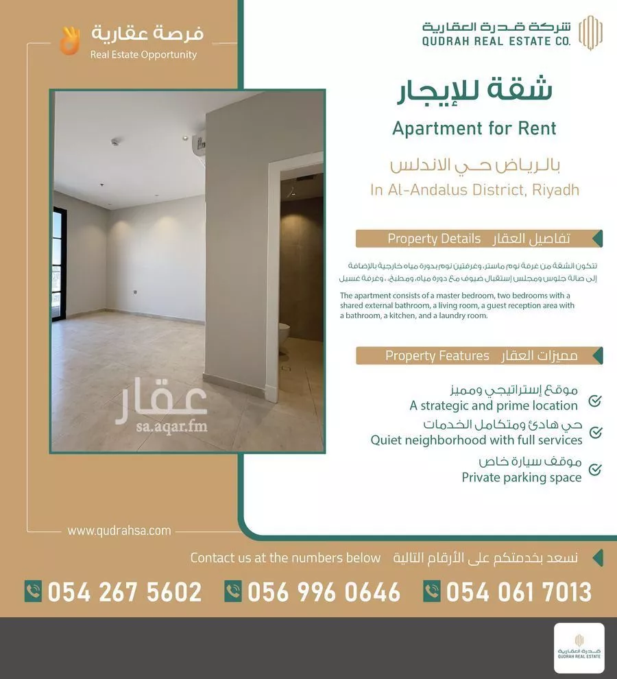 شقة للإيجار في شارع العمور, حي الأندلس, مدينة الرياض, منطقة الرياض 1 صورة