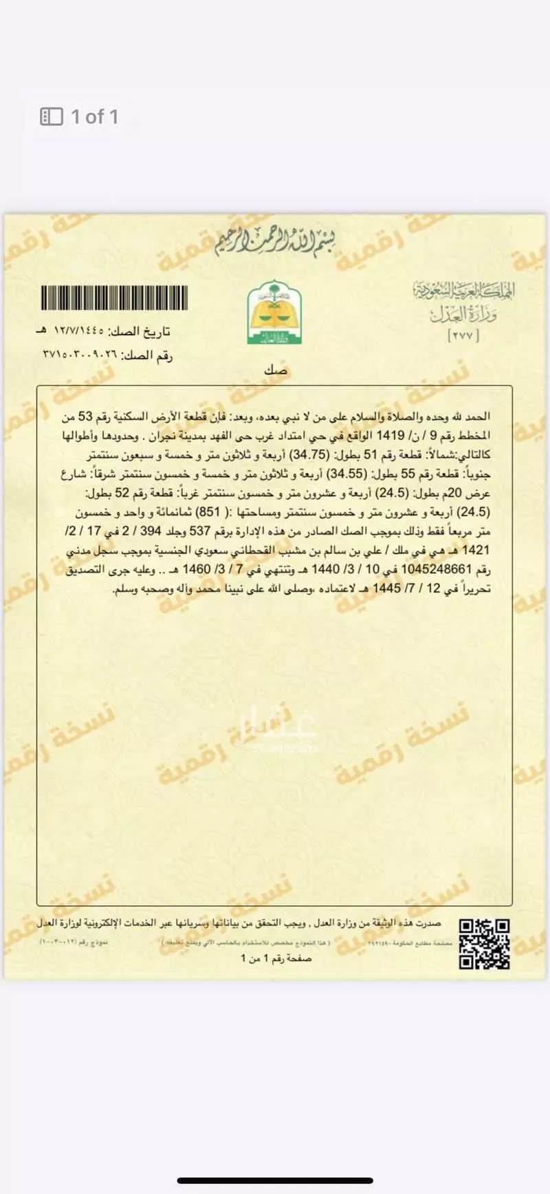 أرض للبيع في شارع سلمان الفارسي ، حي الفهد ، نجران ، منطقة نجران 1 صورة
