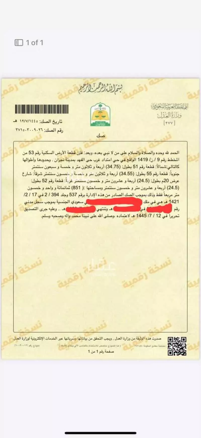 أرض للبيع في شارع سلمان الفارسي ، حي الفهد ، نجران ، منطقة نجران 1 صورة
