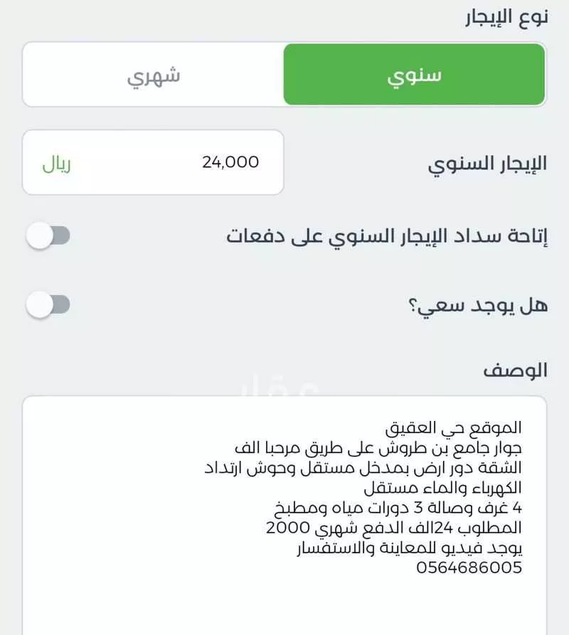 شقة للإيجار في شارع الحناء, حي العقيق, مدينة أبها, منطقة عسير 1 صورة