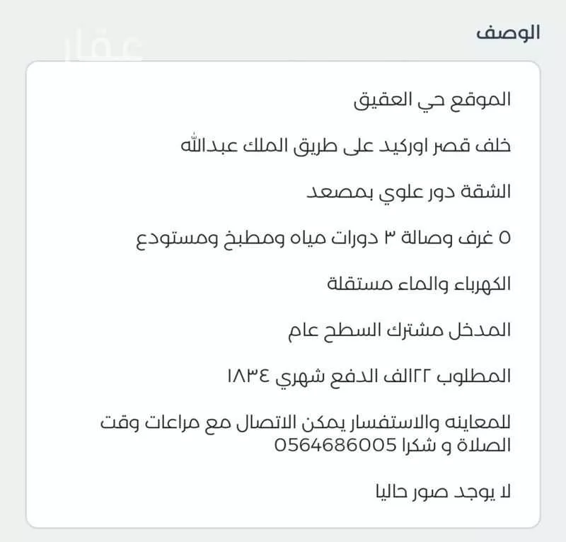 شقة للإيجار في شارع شارع الرقعاء, حي العقيق, مدينة ابها, منطقة عسير 1 صورة