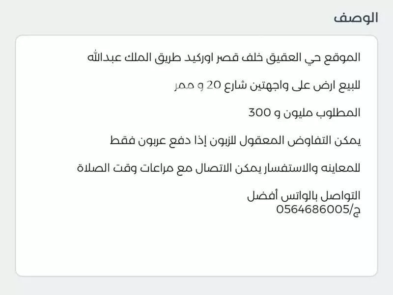 أرض للبيع في شارع الزهرة, حي العقيق, مدينة أبها, منطقة عسير 1 صورة