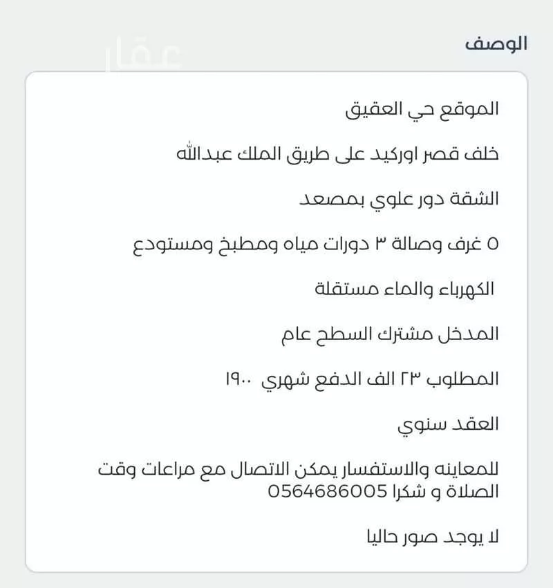 شقة للإيجار في شارع شارع الذعلوق, حي العقيق, مدينة ابها, منطقة عسير 1 صورة