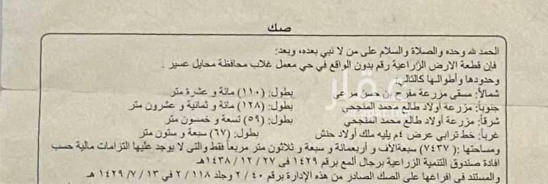 مزرعة للبيع في حي قرن صيدان, مدينة قرن صيدان, منطقة عسير 1 صورة