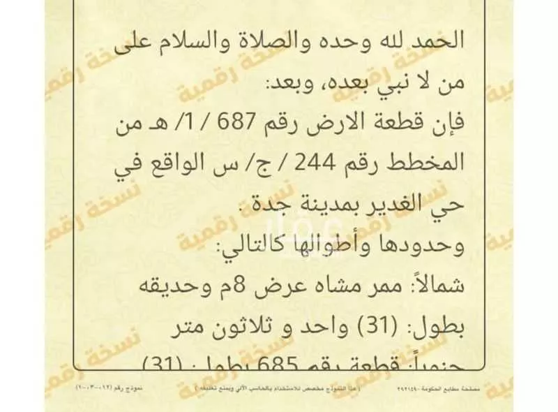 أرض للبيع في حي الغدير, مدينة جدة, منطقة مكة المكرمة 1 صورة