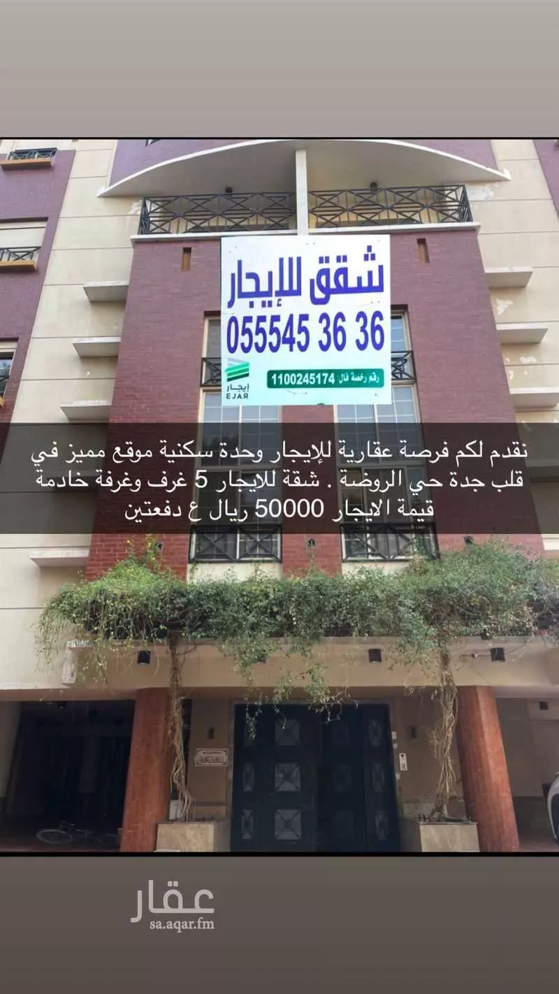 شقة للإيجار في شارع عبدالرحمن الملاح, حي الروضة, مدينة جدة, منطقة مكة المكرمة 1 صورة