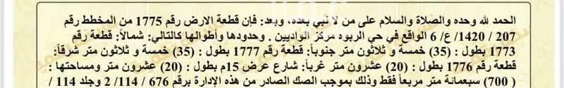 أرض للبيع في شارع 1515, حي العنود, مدينة احد رفيدة - الواديين, منطقة عسير 1 صورة