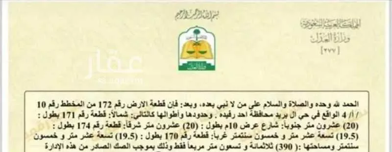 أرض للبيع في حي ال بريد, مدينة احد رفيده, منطقة عسير 1 صورة