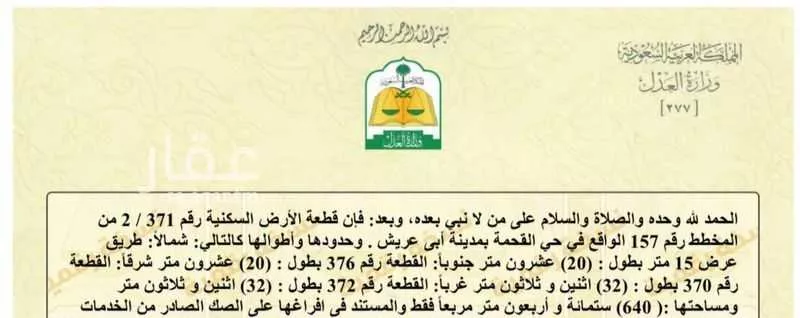 أرض للبيع في شارع لحج الكلاب 152 ، الحصمة ، ابو عريش 1 صورة