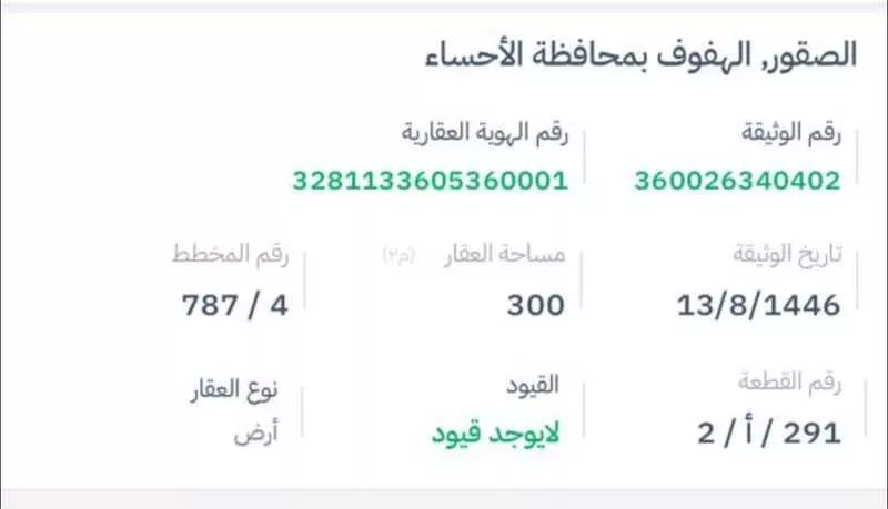 أرض للبيع في شارع 4390539, حي الصقور, مدينة الاحساء, المنطقة الشرقية 1 صورة