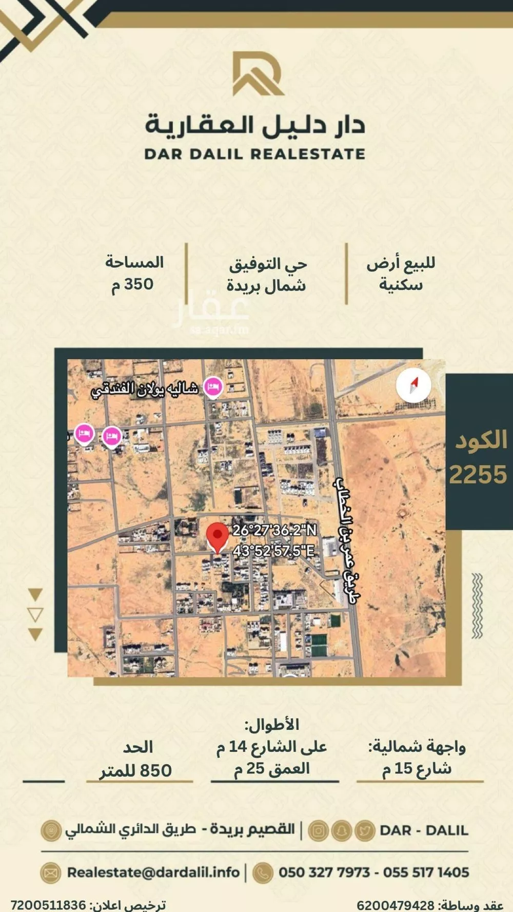 أرض للبيع في شارع الجلويه, حي النور, مدينة بريده, منطقة القصيم 1 صورة