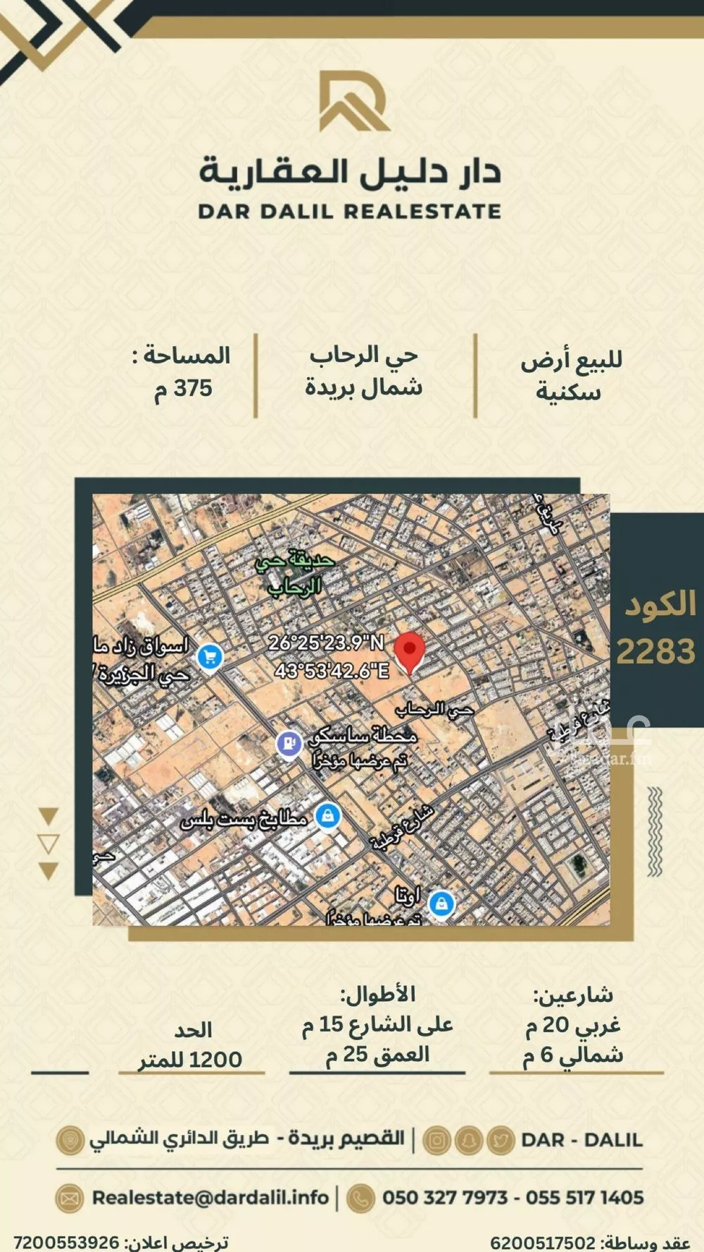 أرض للبيع في شارع الجبهه, حي الرحاب, مدينة بريده, منطقة القصيم 1 صورة
