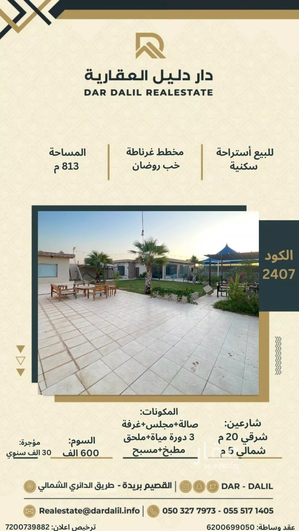 استراحة للبيع في شارع جعفر الطيار, مدينة الغماس, منطقة القصيم 1 صورة