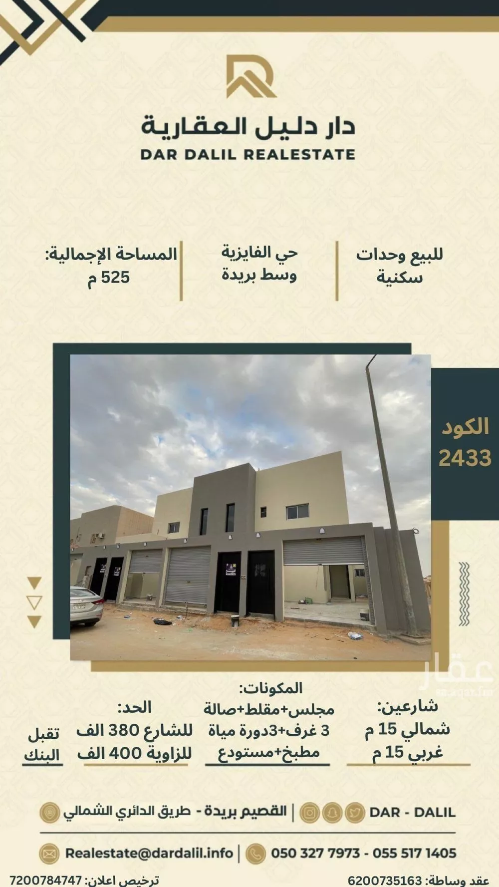 عمارة للبيع في شارع الياس الاثري, حي الفايزية, مدينة بريدة, منطقة القصيم 1 صورة