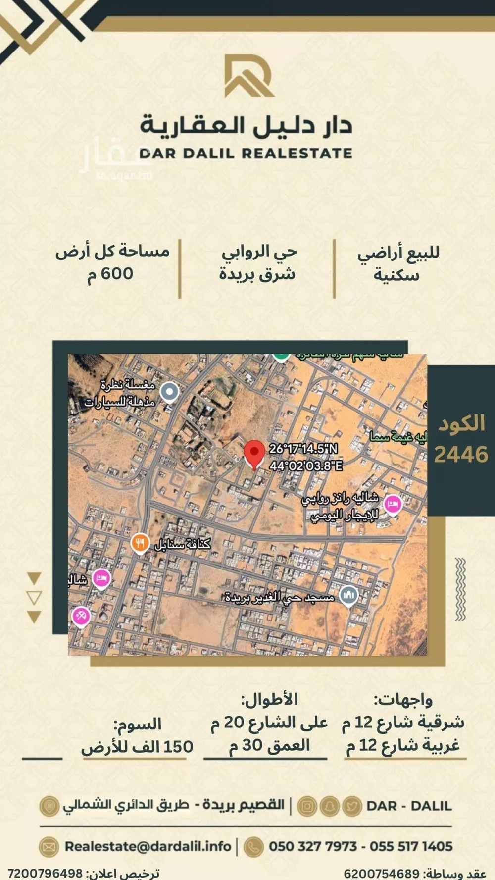 أرض للبيع في شارع الروابي 88, حي الروابي, مدينة بريدة, منطقة القصيم 1 صورة