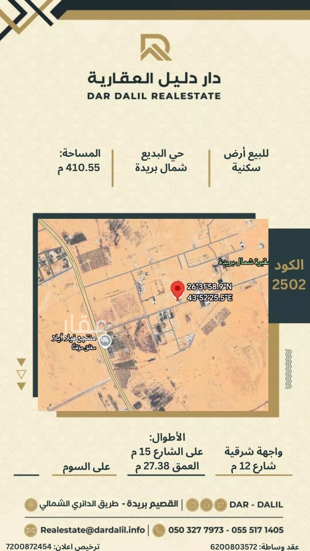 أرض للبيع في شارع عروة ابن حزام, حي البديع, مدينة بريدة, منطقة القصيم 1 صورة