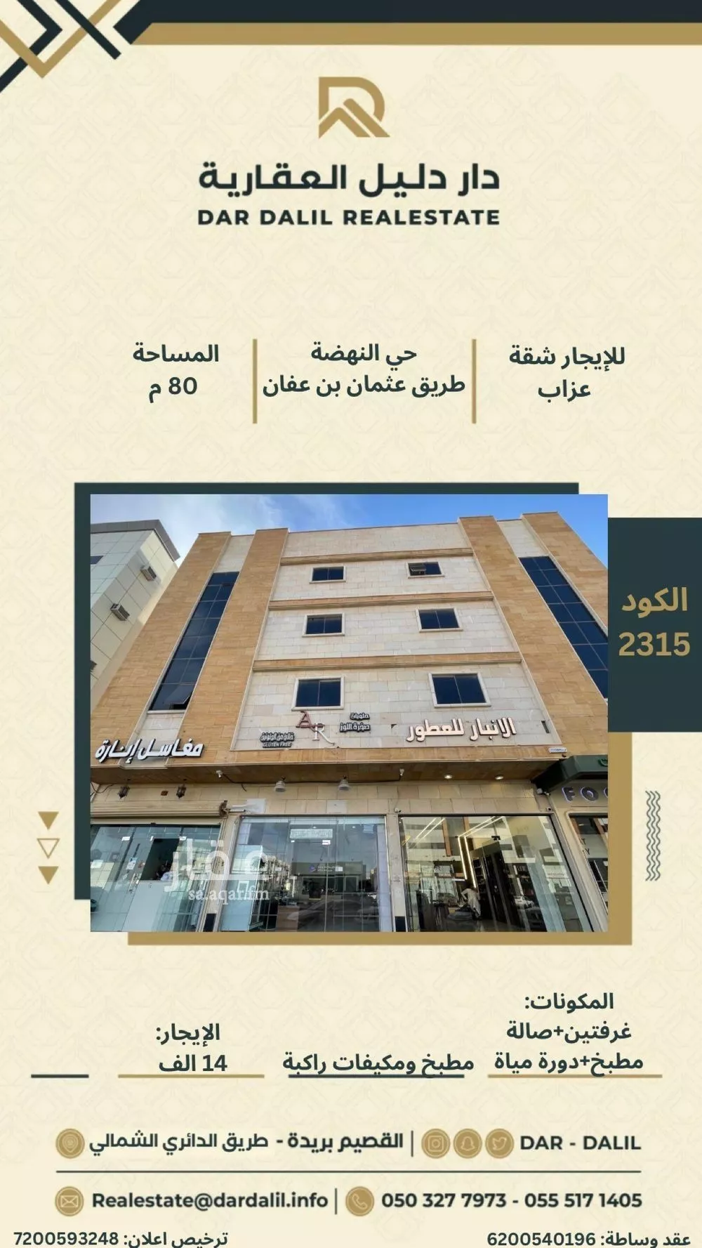 شقة للإيجار في شارع عثمان بن عفان, حي النهضة, مدينة بريده, منطقة القصيم 1 صورة