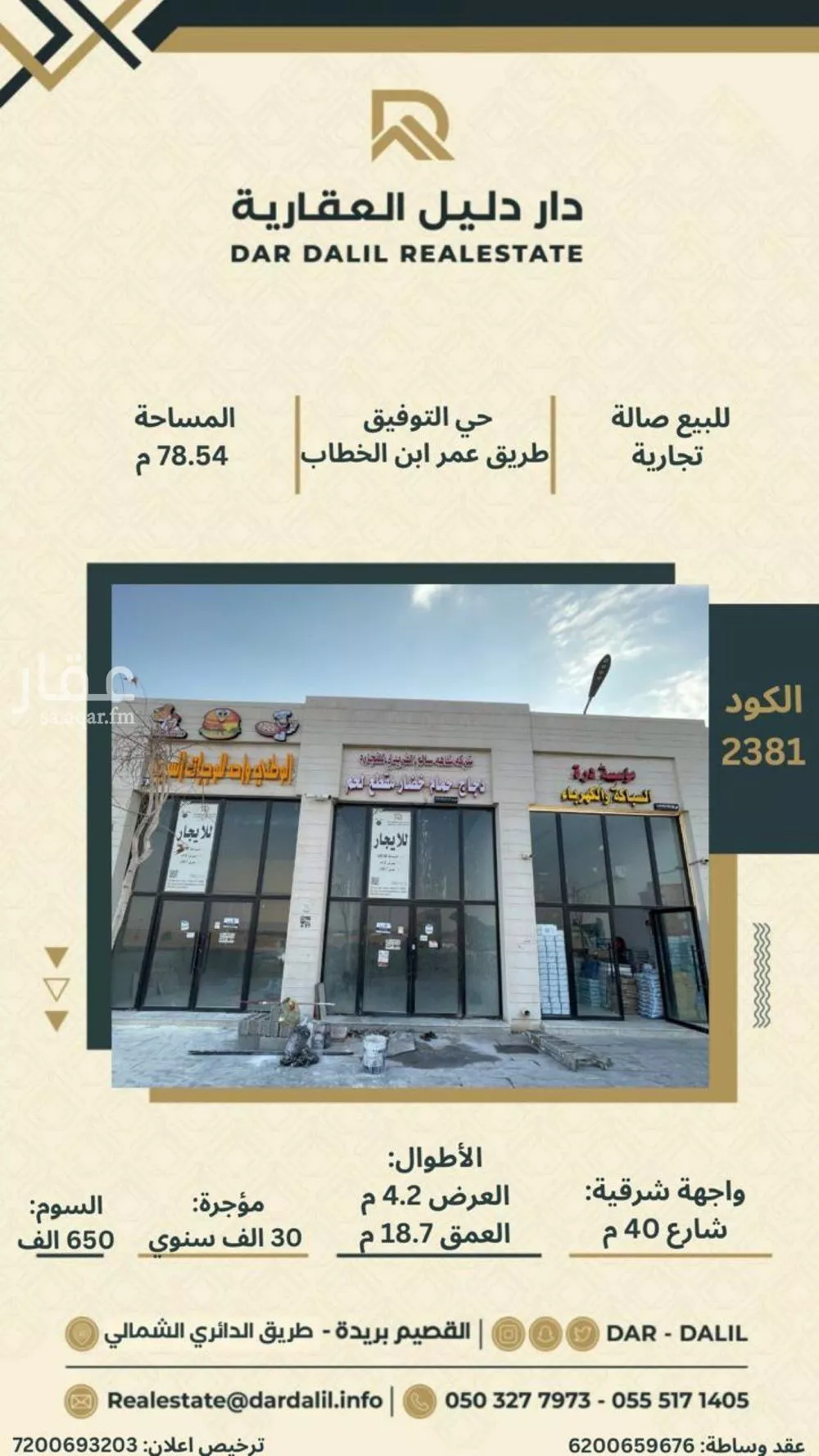 محل للبيع في شارع عمر بن الخطاب, حي النور, مدينة بريده, منطقة القصيم 1 صورة