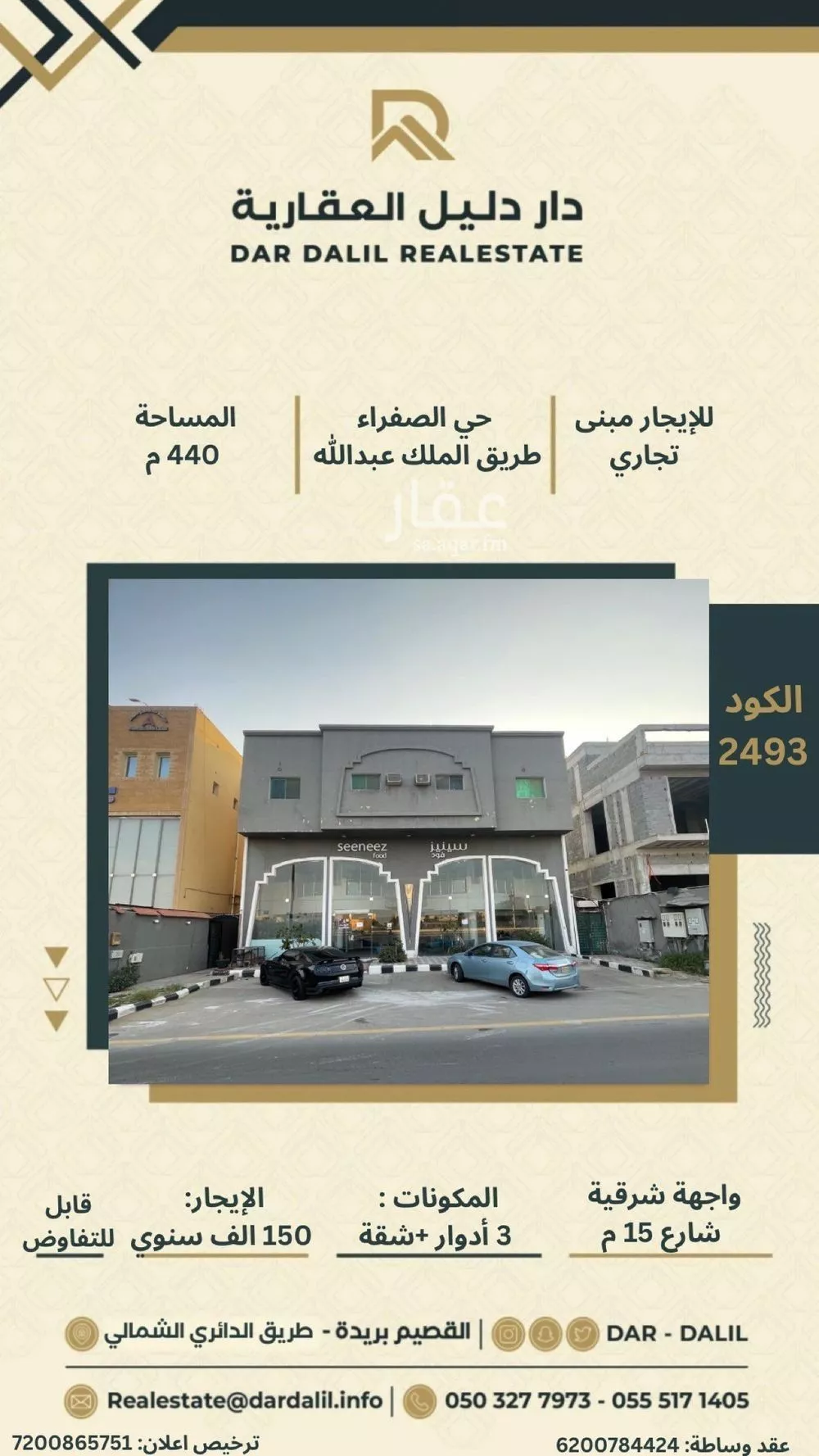 عمارة للإيجار في شارع الملك عبدالله بن عبدالعزيز, حي الصفراء, مدينة بريدة, منطقة القصيم 1 صورة