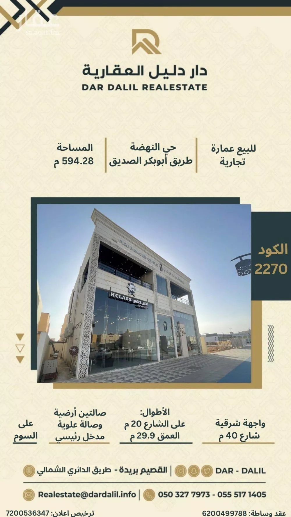 محل للبيع في شارع أبو بكر الصديق, حي النهضة, مدينة بريده, منطقة القصيم 1 صورة