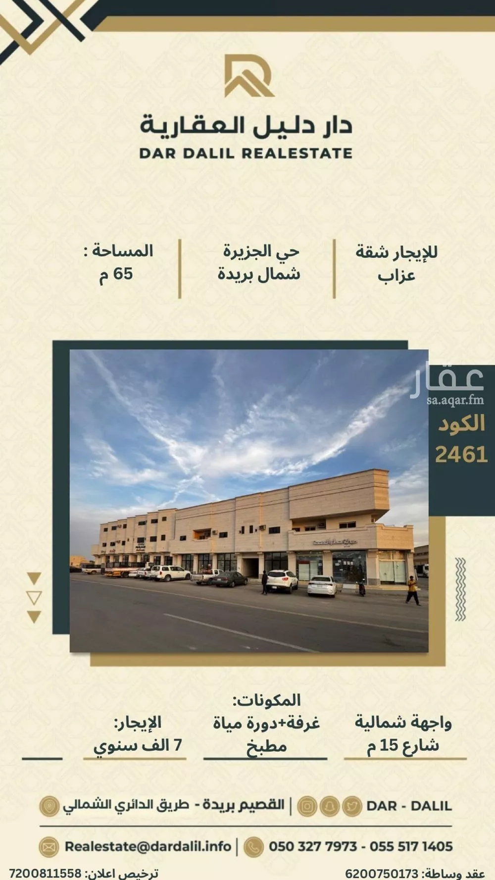 شقة للإيجار في شارع الامير سعود بن هذلول, حي الجزيرة, مدينة بريدة, منطقة القصيم 1 صورة