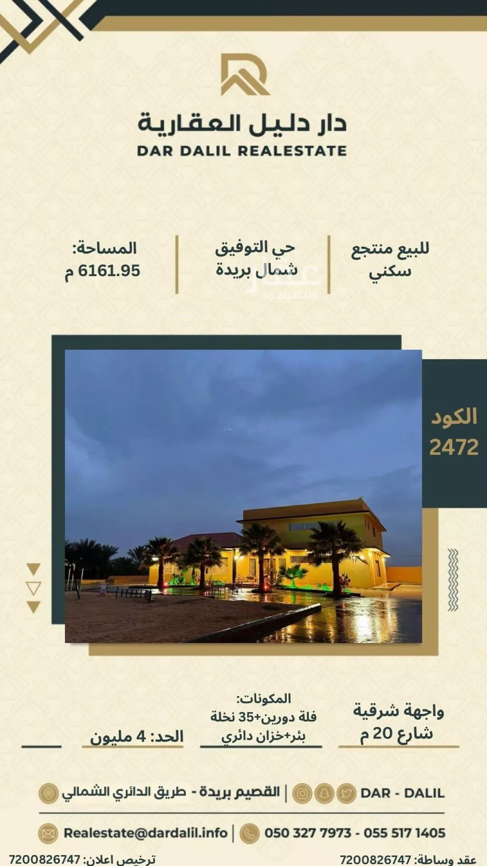 استراحة للبيع في شارع الشقه العليا 1138, حي النور, مدينة بريدة, منطقة القصيم 1 صورة